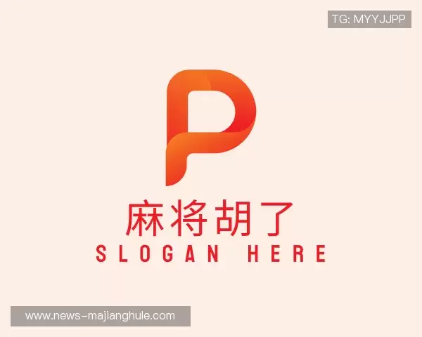 认识pg麻将胡了